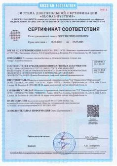 Сертификат соответствия - ТВЕРЬ ПРОМ