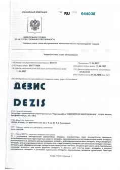 Товарный знак - ДЕЗИС ч.2