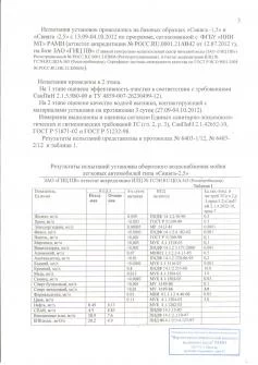 Экспертное заключение СВИЯГА ч.3