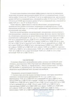 Экспертное заключение СВИЯГА ч.4