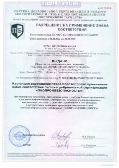 Сертификат ЭКОПРОМБЕЗОПАСНОСТЬ - СВИРЬ