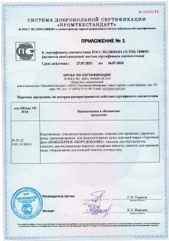 сертификат на пластиковые и стеклопластиковые аккумулирующие резервуары ч.2