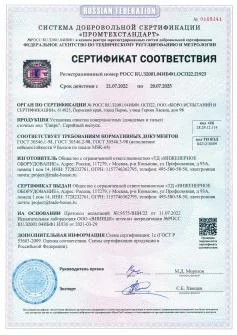 Сертификат Соответствия - СЕЙСМОСТОЙКОСТЬ - СВИРЬ